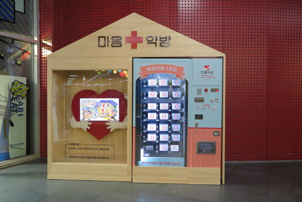 서울문화재단이 시민청 활짝라운지에 마음약방 자판기를 설치해 오는 13일부터 한 해 동안 운영한다. 사진=서울문화재단